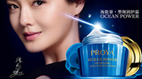 PROYAJ9集团国际站海能量•塑颜系列璀璨登场